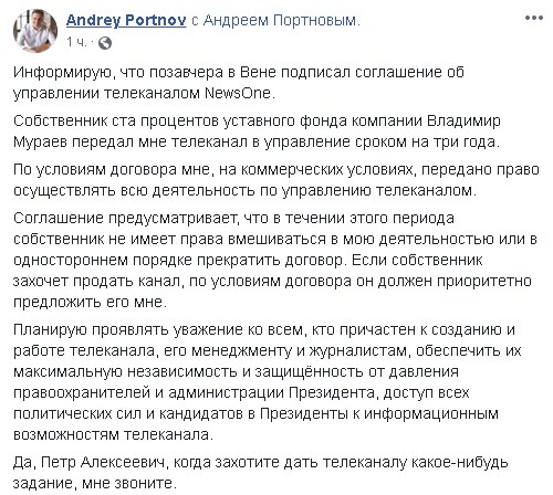 Портнов стал руководителем телеканала NewsOne и потроллил Порошенко