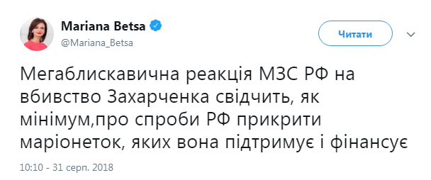 Марьяна Беца/Твиттер