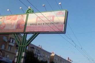 Реклама белорусского пива в оккупированном Луганске / Белсат Реклама белорусского пива в оккупированном Луганске / Белсат