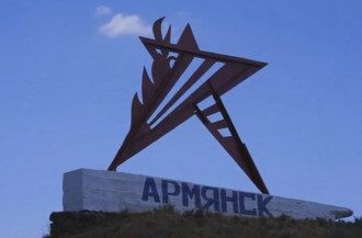 Армянск