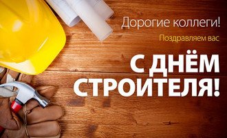 Открытки с днем строителя в типографии «Агис БЕЛ»