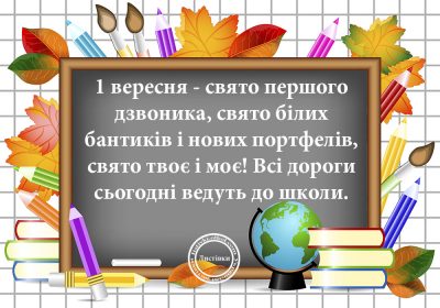 1 сентября или День знаний-2018: поздравления в прозе, стихах и анимированных открытках