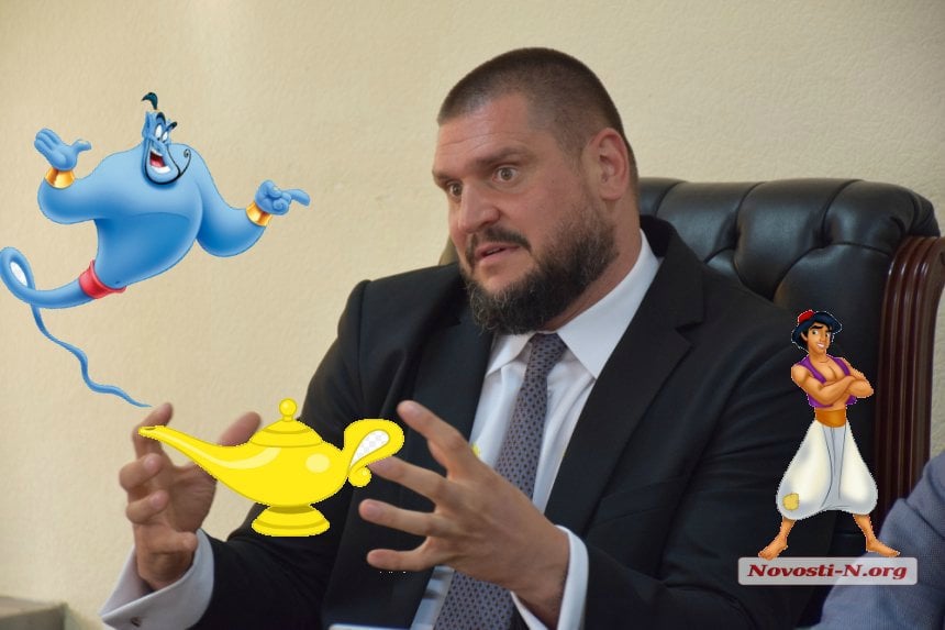 Савенко и Аладдин