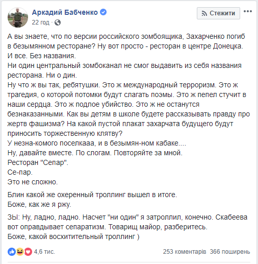 Аркадий Бабченко: российские центральные каналы не выдавили из себя названия кафе, в котором подорвали Александра Захарченко