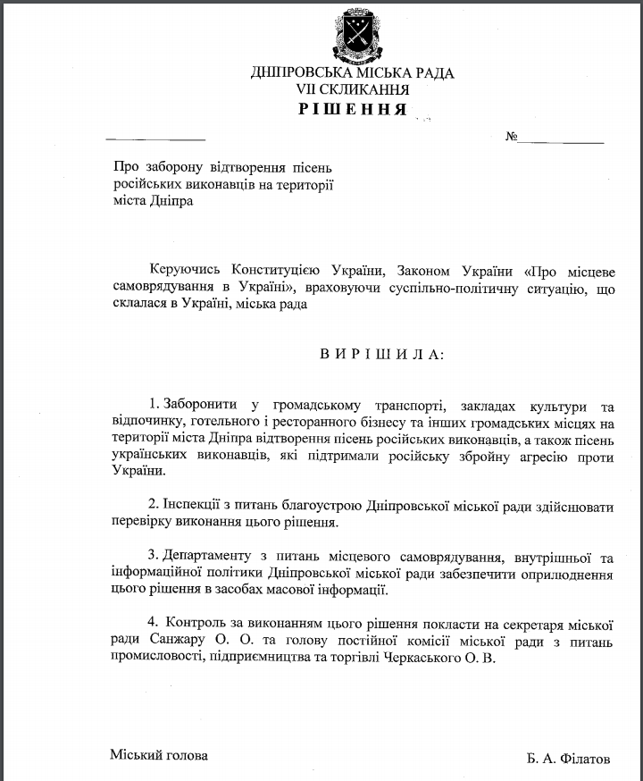 В Днепре собрались запретить песни российских музыкантов В Днепре собрались запретить песни российских музыкантов