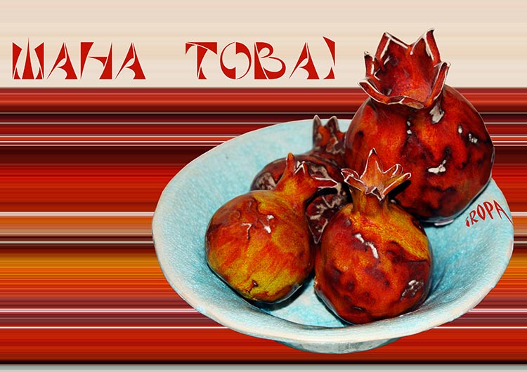 Своими, рош ха шана открытки 5778