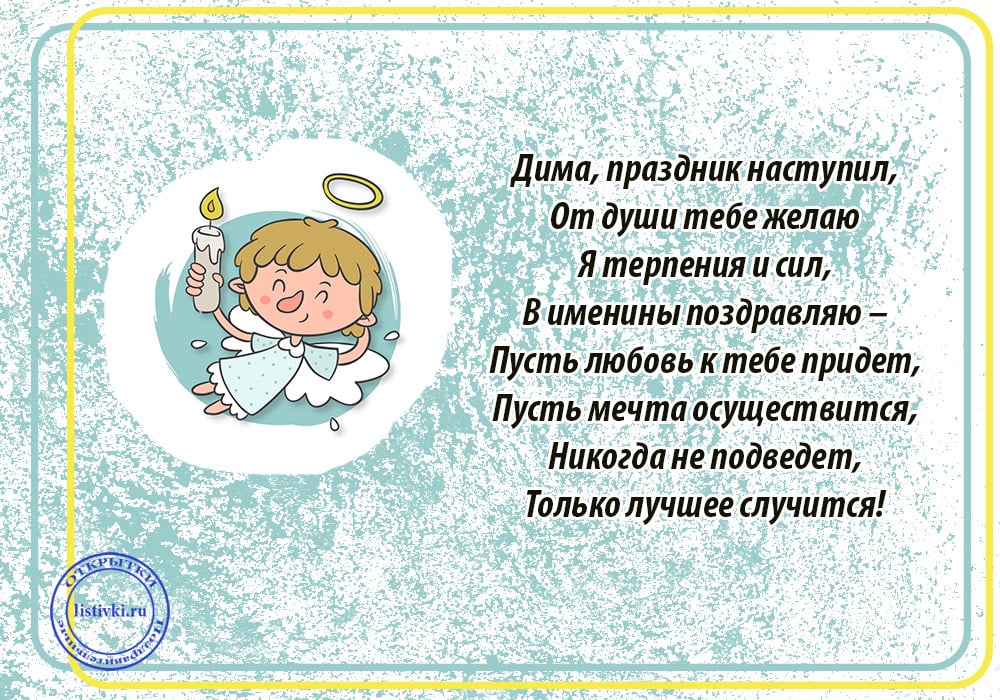 стихи для дмитрия прикольные приобретения мебели также