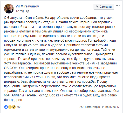 Врачи нашли у Вила Мирзаянова рак простаты последней стадии