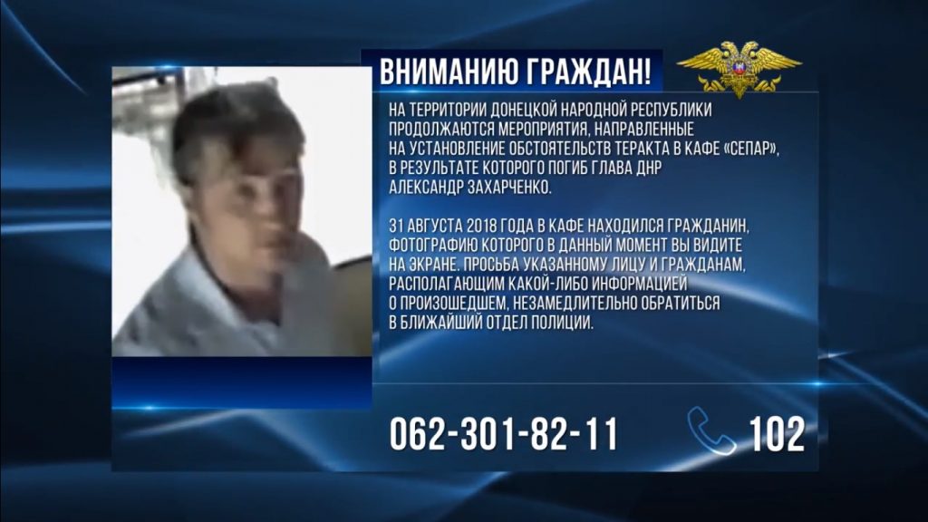 В "ДНР" по делу об убийстве Александра Захарченко объявили в розыск еще одного мужчину В "ДНР" по делу об убийстве Александра Захарченко объявили в розыск еще одного мужчину