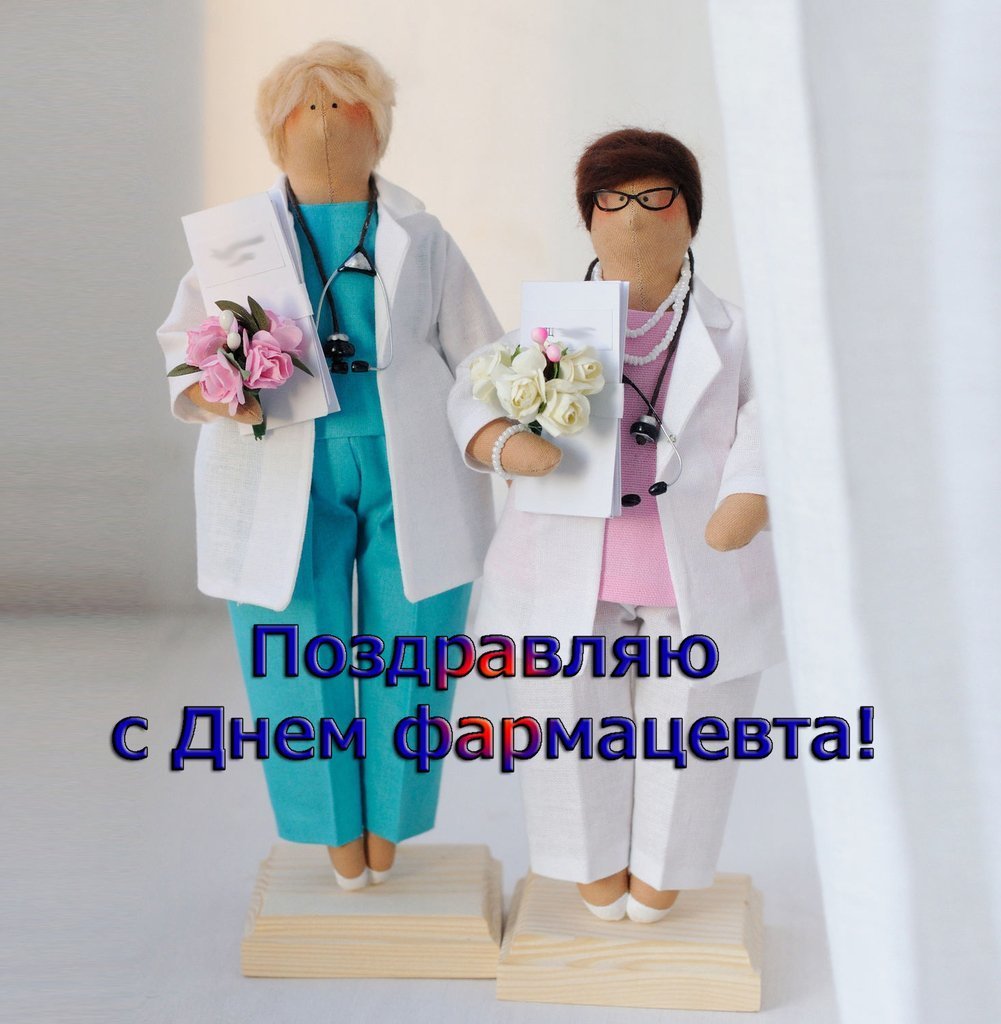 с днем фармацевта картинки прикольные. Смотреть фото с днем фармацевта картинки прикольные. Смотреть картинку с днем фармацевта картинки прикольные. Картинка про с днем фармацевта картинки прикольные. Фото с днем фармацевта картинки прикольные