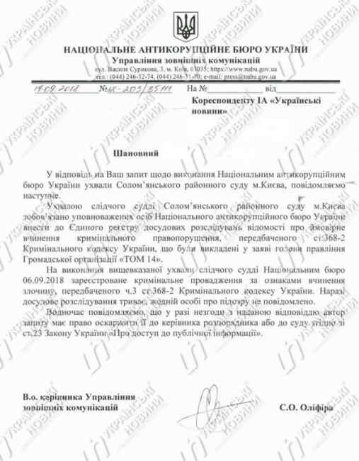 / "Українські новини" / "Українські новини"