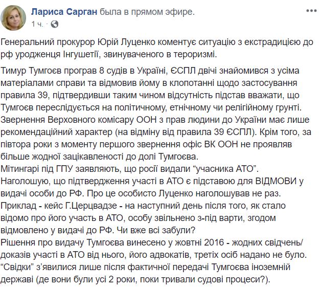 Протесты из-за экстрадиции Тумгоева: Ответ Луценко и ультиматум праворадикалов