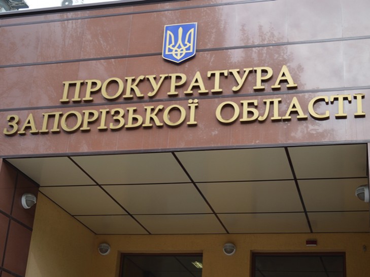 Прокуратура Запорожской области Прокуратура Запорожской области