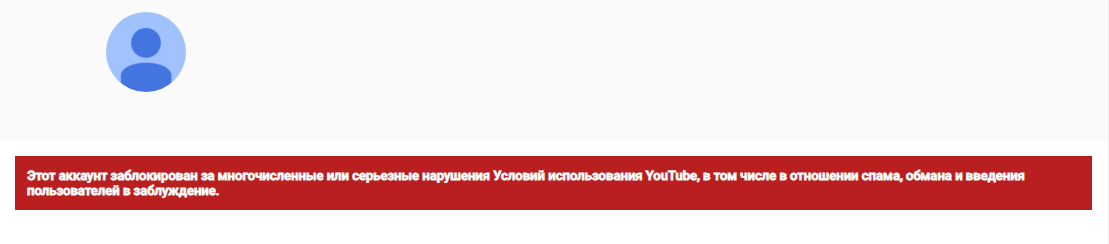 Канал заблокирован Канал заблокирован