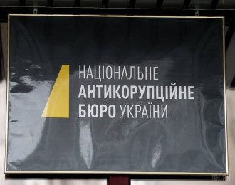 НАБУ НАБУ