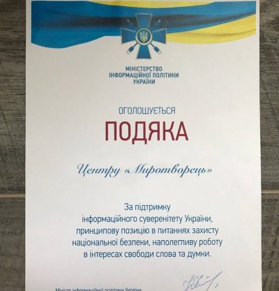 Минстець обвинил "Миротворец" в публикации фейка