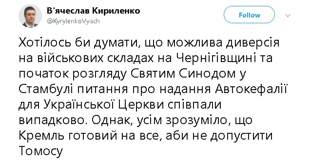 Взрыв на складах - диверсия Кремля с целью сорвать Томос Украине: вице-премьер
