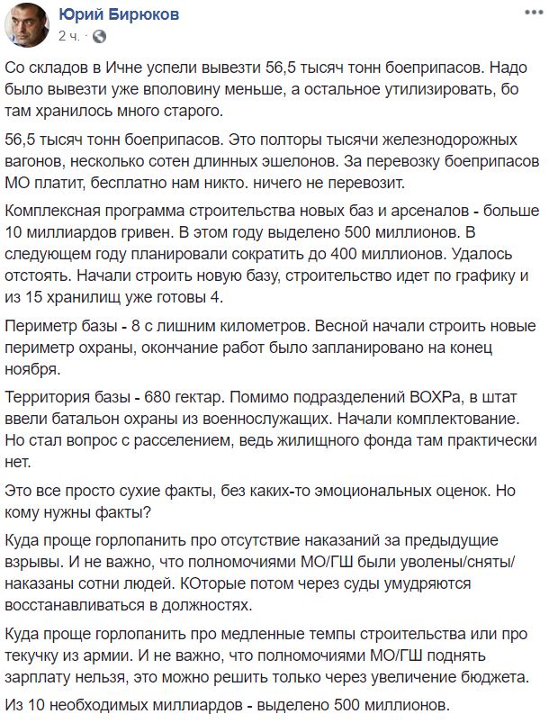 Советник Порошенко рассказал, сколько тысяч тонн боеприпасов успели вывезли со складов в Ичне