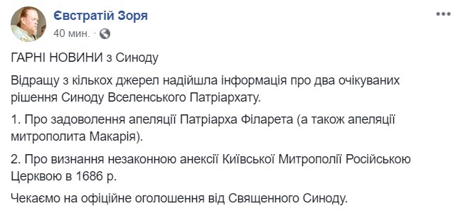 СМИ узнали о снятии анафемы с патриарха Филарета и архиепископа Макария СМИ узнали о снятии анафемы с патриарха Филарета и архиепископа Макария