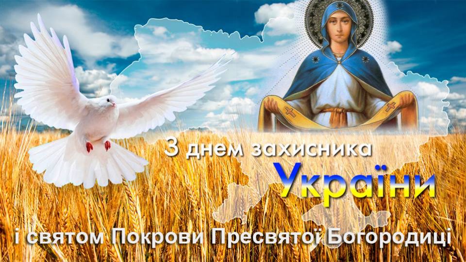 Картинки "День захисника України 14 жовтня" Картинки "День захисника України 14 жовтня"