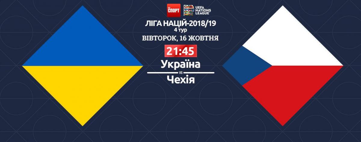 Украина, Чехия Украина, Чехия