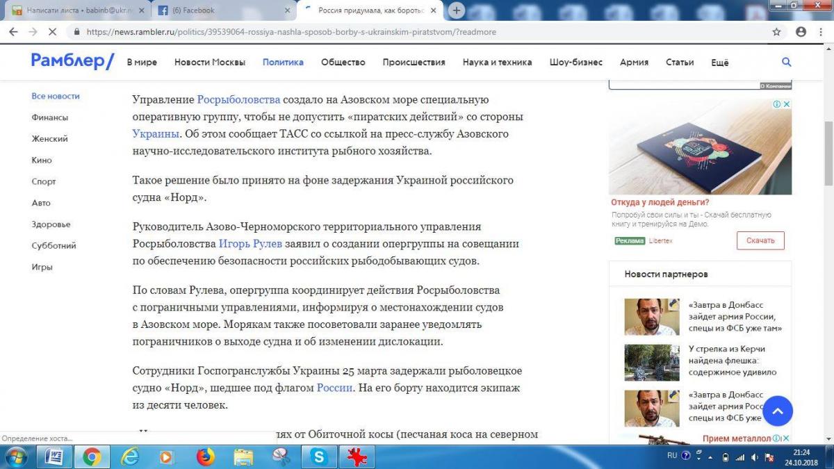 Скриншоты новостей о деятельности И.Рулева