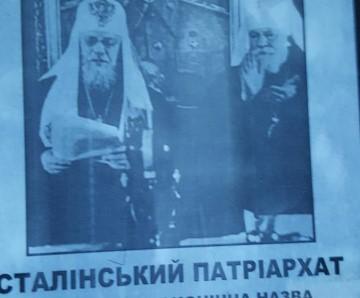 Во Львове церковь УПЦ МП обклеили плакатами Во Львове церковь УПЦ МП обклеили плакатами