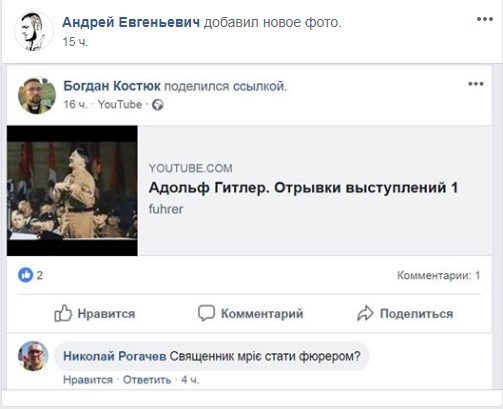 "Стараюсь расширять кругозор": священник УПЦ КП угодил в скандал из-за Гитлера "Стараюсь расширять кругозор": священник УПЦ КП угодил в скандал из-за Гитлера