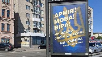 Предвыборный плакат Петра Порошенко