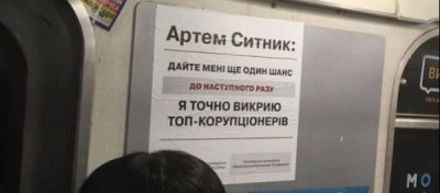 В киевском метро повторно развесили "антикоррупционную рекламу" директора НАБУ