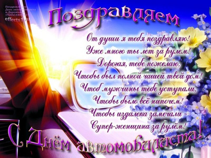 С Днем автомобилиста – картинки для автоледи и мужчин