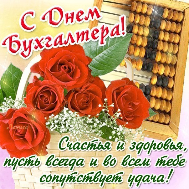 Смотреть Смс с днем бухгалтера в стихах видео Смотреть Смс с днем бухгалтера в стихах видео
