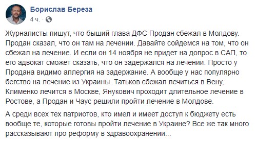 "Понятно, почему Гройсман похудел на 15 кг": в сети комментируют "бегство" Продана "Понятно, почему Гройсман похудел на 15 кг": в сети комментируют "бегство" Продана