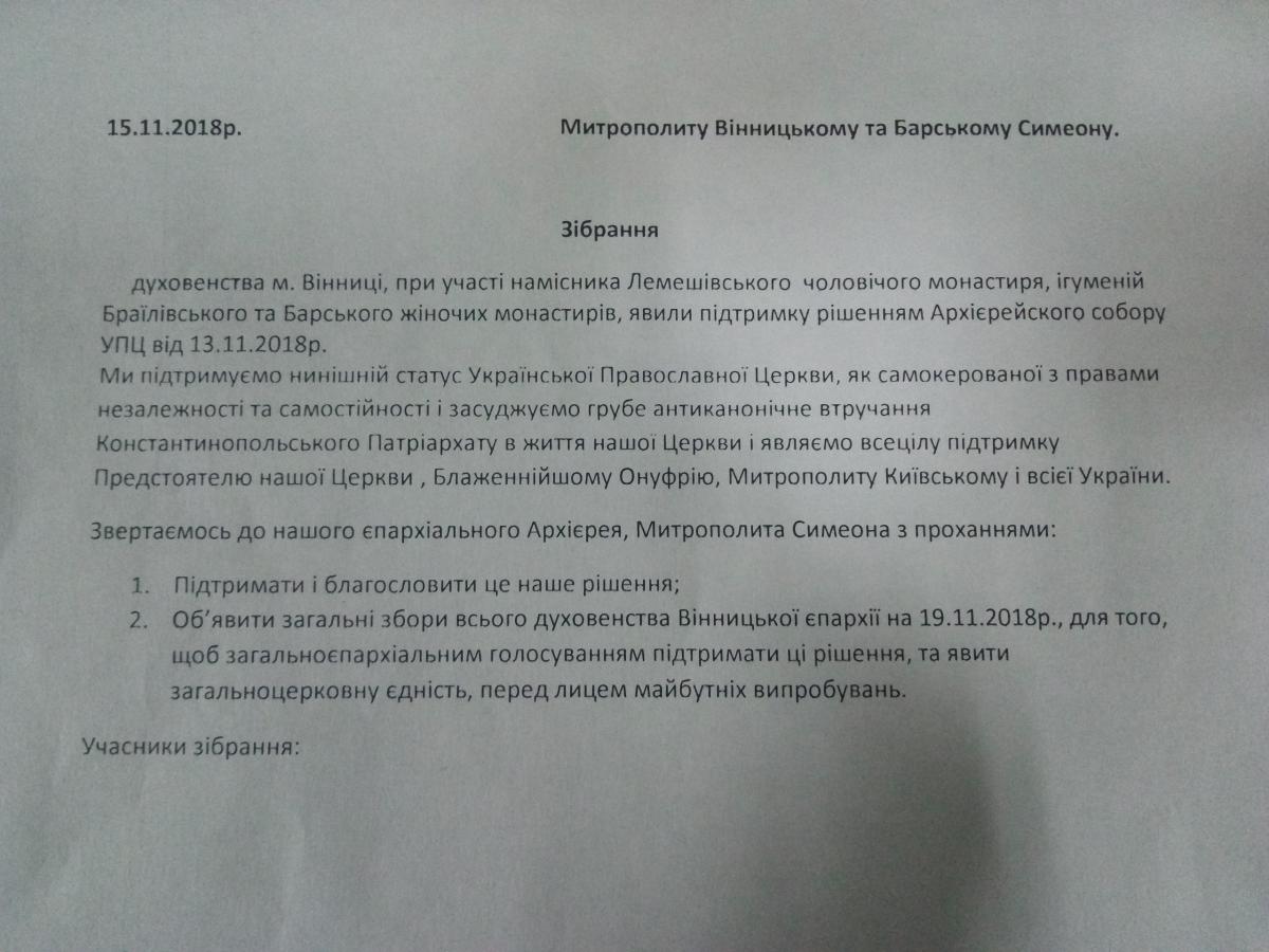 Винницкие священнослужители из-за томоса взбунтовались против своего архиерея Симеона Винницкие священнослужители из-за томоса взбунтовались против своего архиерея Симеона