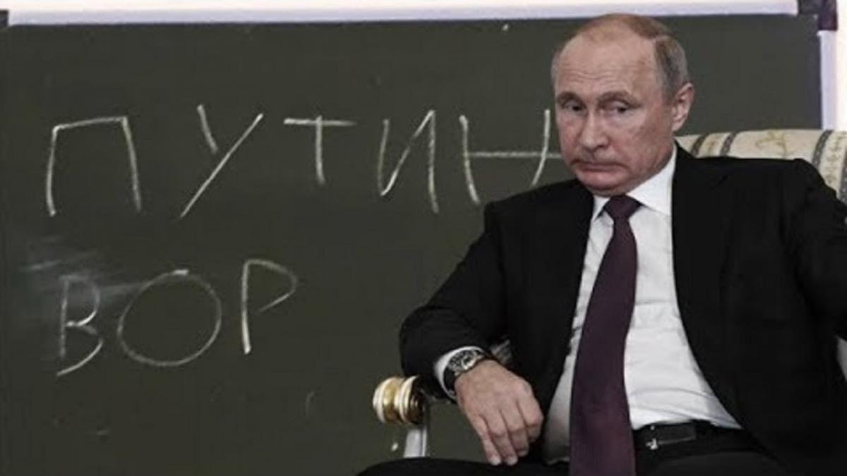 Путин вор Путин вор