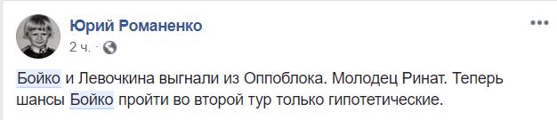 "Остается только в БПП вступить". Соцсети "взбурлили" по поводу исключения Бойко и Левочкина из "Оппоблока"
