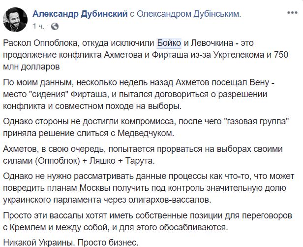 "Остается только в БПП вступить". Соцсети "взбурлили" по поводу исключения Бойко и Левочкина из "Оппоблока"