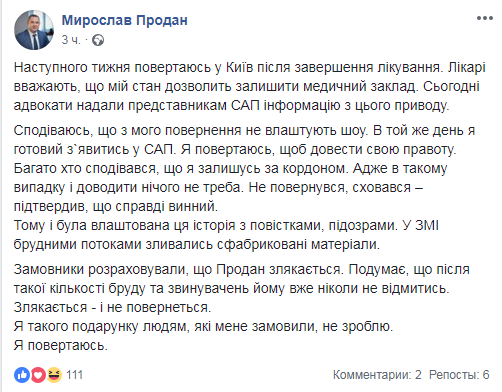 / Фото: Facebook/Мирослав Продан / Фото: Facebook/Мирослав Продан
