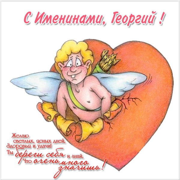 Открытки именины сергея, картинки