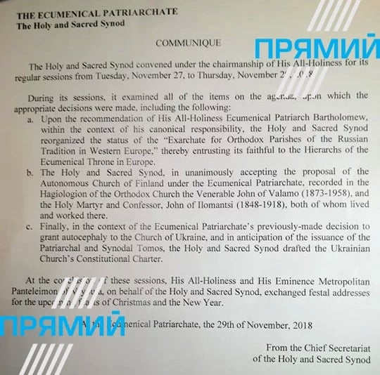 Текст Томоса утвердили Текст Томоса утвердили