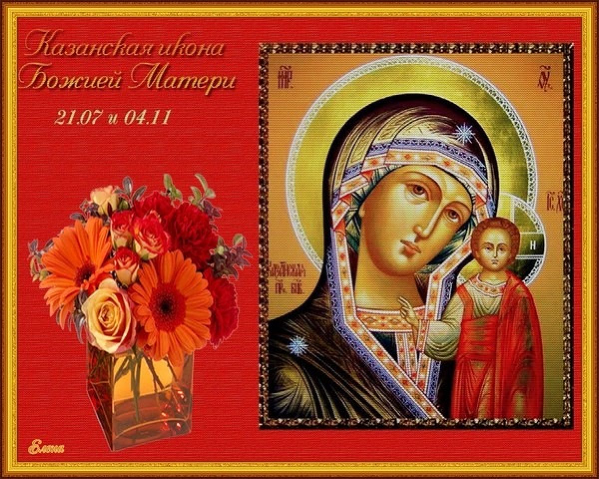 Казанская икона Божией матери 21