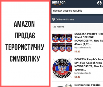 Amazon продает товары с логотипами ДНР / Фото: Facebook/Ульяна Супрун