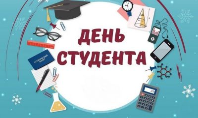 Поздравления с Международным днем студента в прозе, стихах и открытках