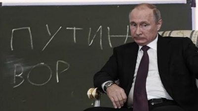 Путин вор