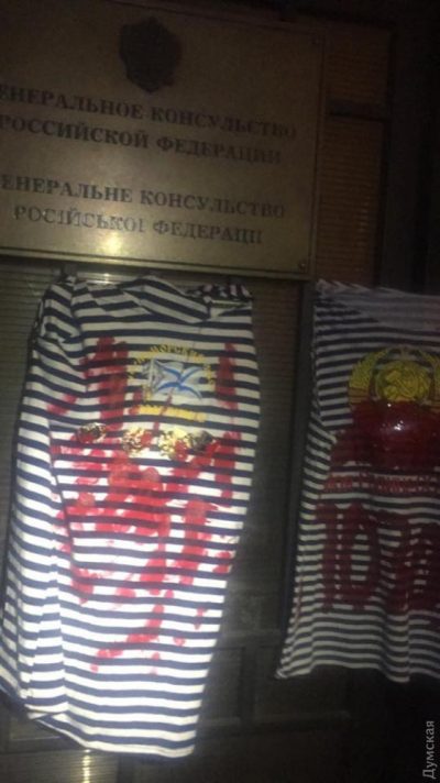 Тельняшки в "крови": в Одессе под генконсульством России устроили акцию из-за агрессии на Азове
