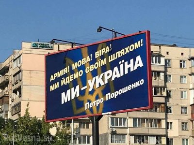 "Армия, язык, вера", которые уже примелькались на улицах городов Украины "Армия, язык, вера", которые уже примелькались на улицах городов Украины