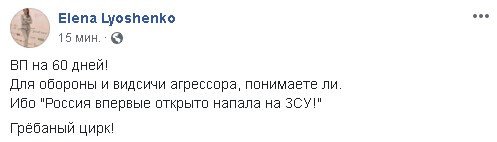 "Пойдем в долгожданную штыковую": соцсети о вводе военного положения в Украине "Пойдем в долгожданную штыковую": соцсети о вводе военного положения в Украине