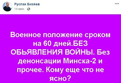 "Пойдем в долгожданную штыковую": соцсети о вводе военного положения в Украине "Пойдем в долгожданную штыковую": соцсети о вводе военного положения в Украине