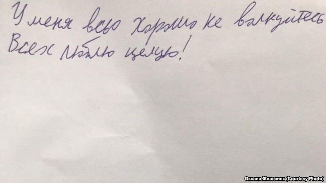 Арестованный украинский моряк передал записку родным