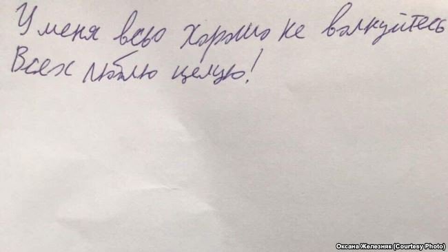Арестованный украинский моряк передал записку родным Арестованный украинский моряк передал записку родным